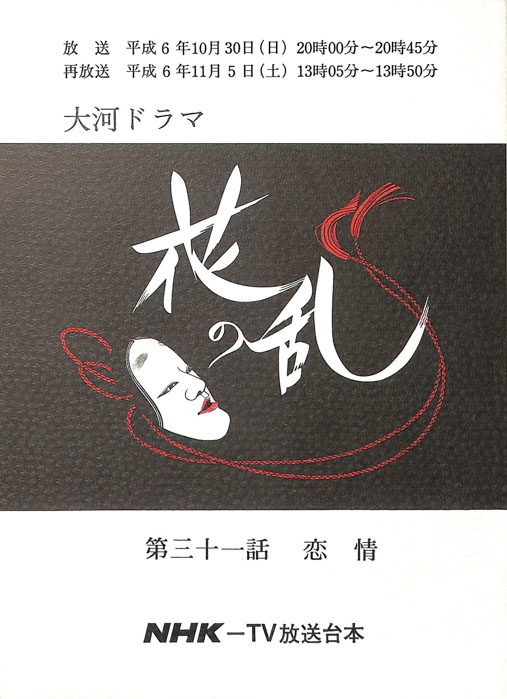 花の乱