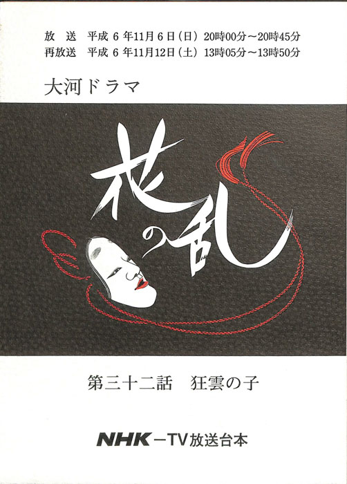 花の乱