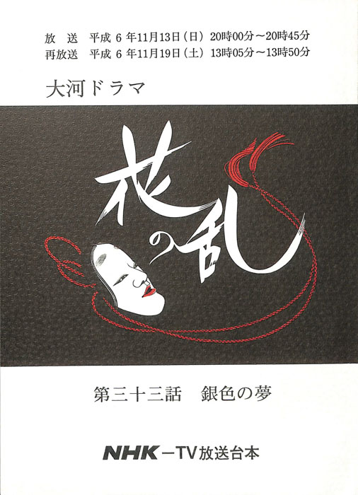 花の乱