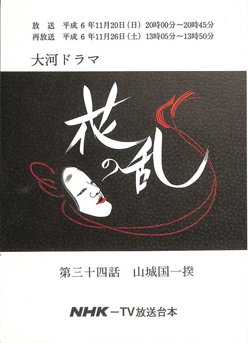 花の乱