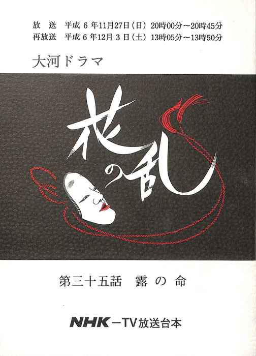 花の乱
