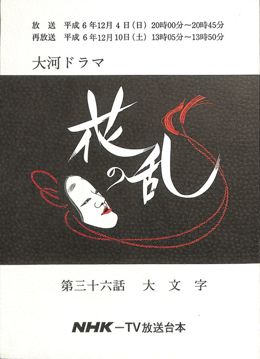 花の乱