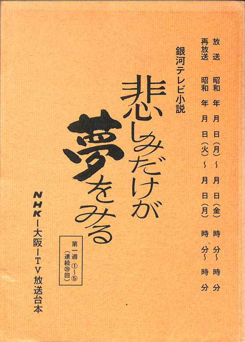 悲しみだけが夢をみる