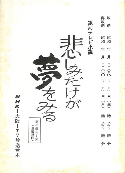 悲しみだけが夢をみる