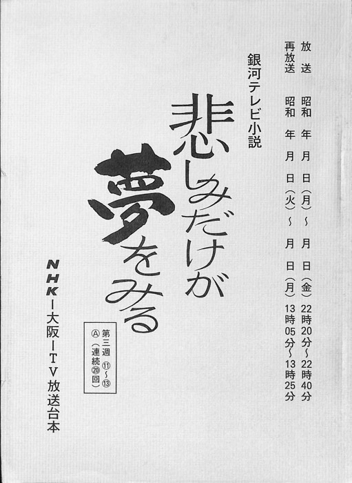 悲しみだけが夢をみる