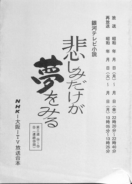 悲しみだけが夢をみる