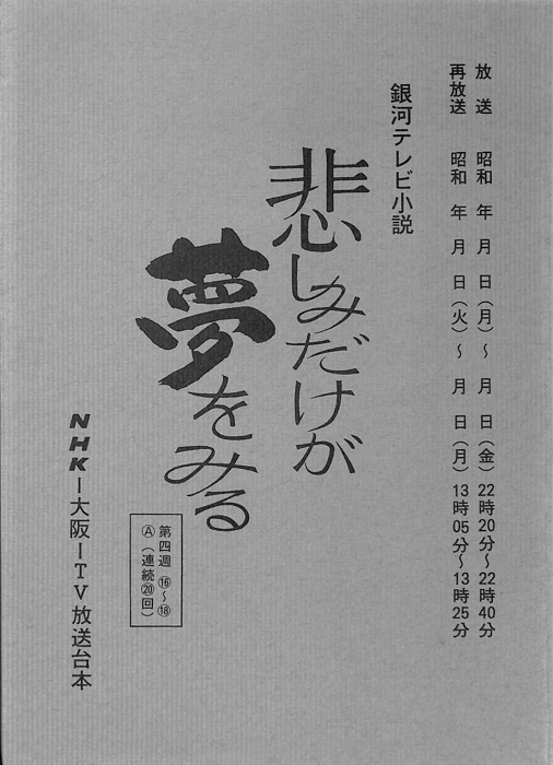 悲しみだけが夢をみる