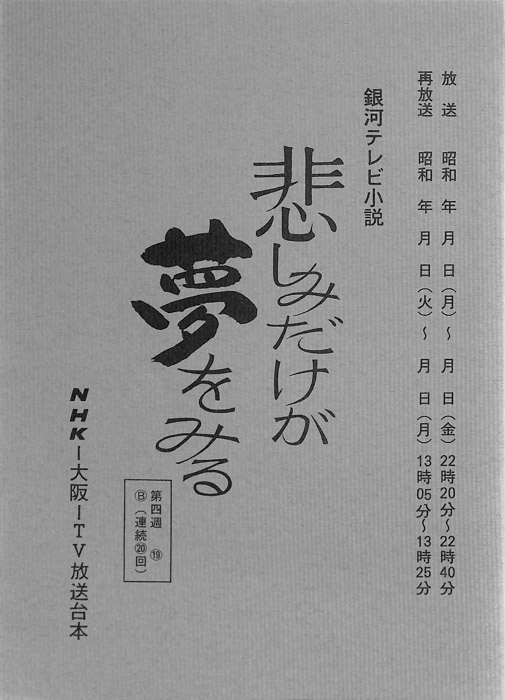 悲しみだけが夢をみる