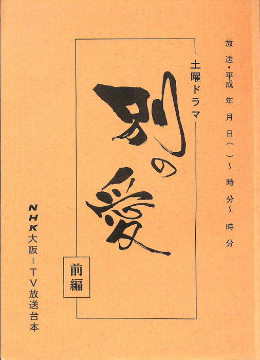 別の愛