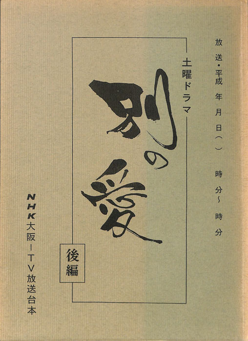 別の愛