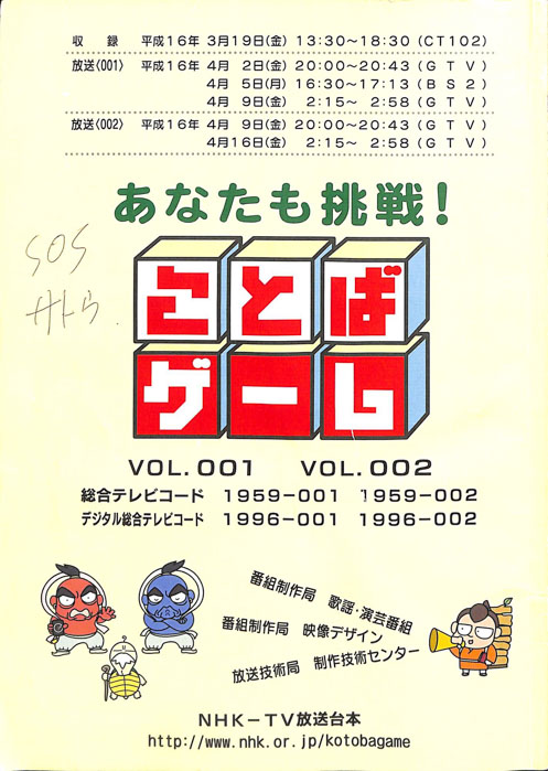 あなたも挑戦！ことばゲーム