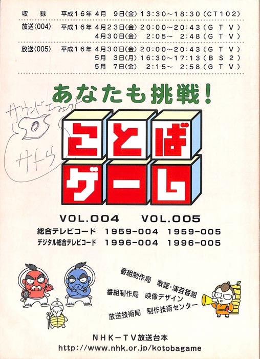 あなたも挑戦！ことばゲーム