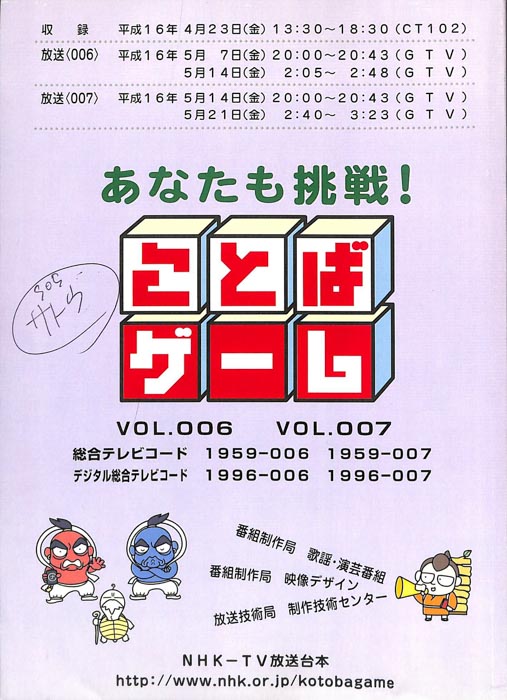あなたも挑戦！ことばゲーム