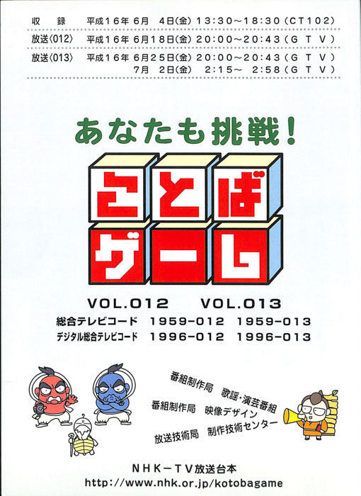 あなたも挑戦！ことばゲーム
