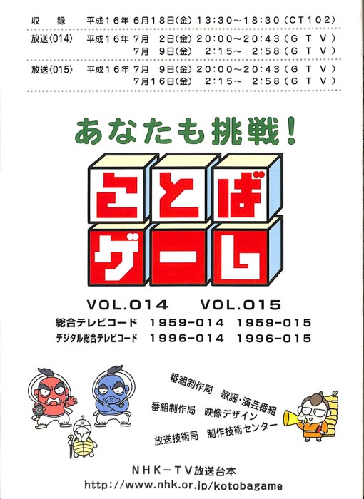 あなたも挑戦！ことばゲーム