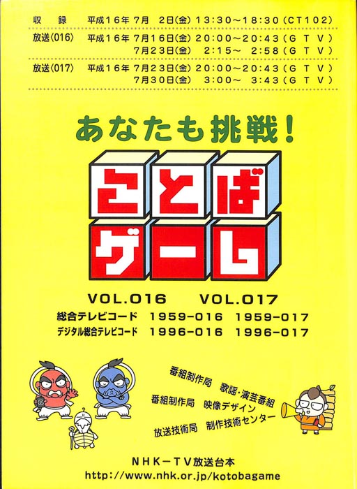 あなたも挑戦！ことばゲーム
