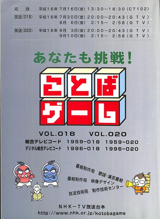 あなたも挑戦！ことばゲーム｜JACC®サーチ Japan Content Catalog