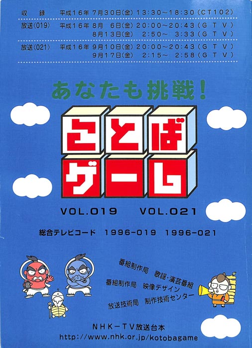 あなたも挑戦！ことばゲーム