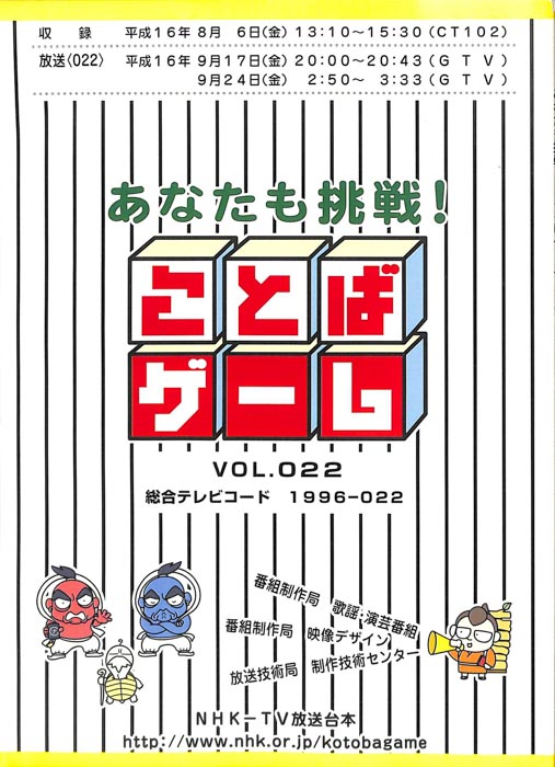 あなたも挑戦！ことばゲーム