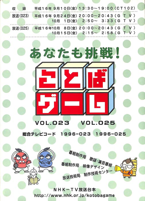 あなたも挑戦！ことばゲーム