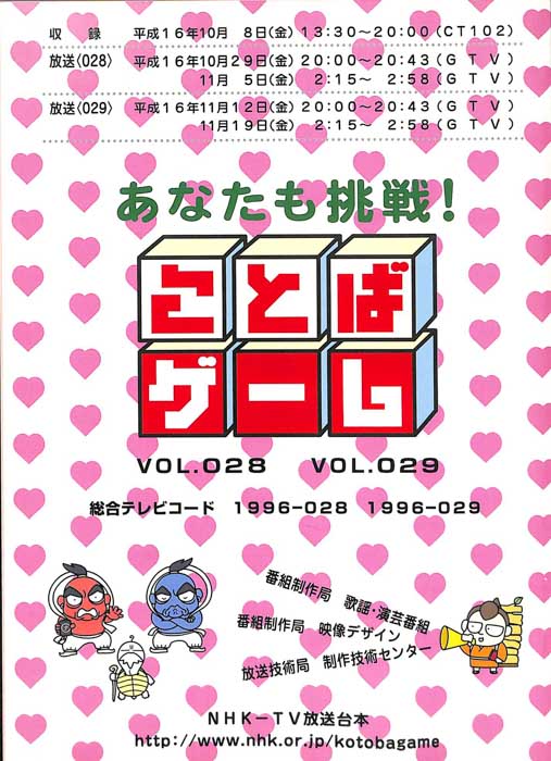 あなたも挑戦！ことばゲーム