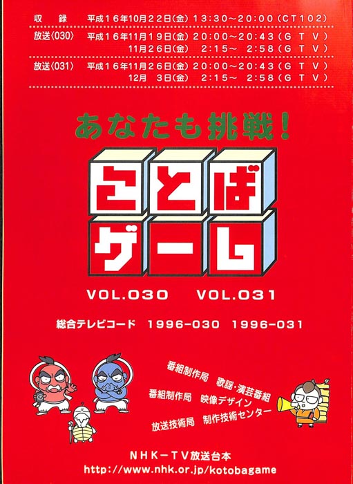 あなたも挑戦！ことばゲーム