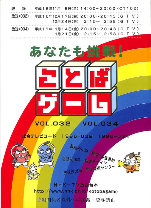 あなたも挑戦！ことばゲーム