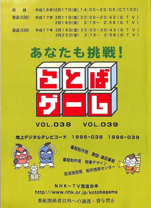 あなたも挑戦！ことばゲーム