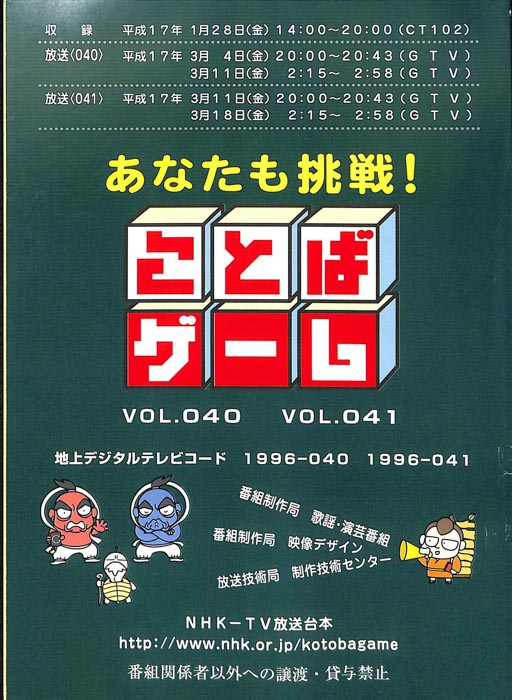 あなたも挑戦！ことばゲーム