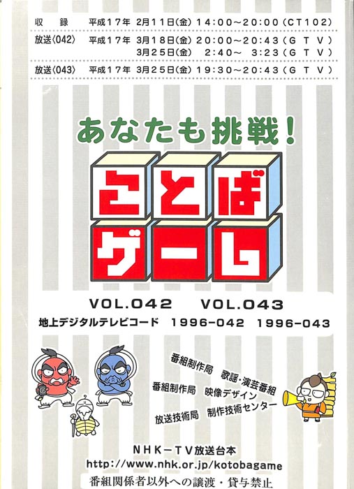 あなたも挑戦！ことばゲーム