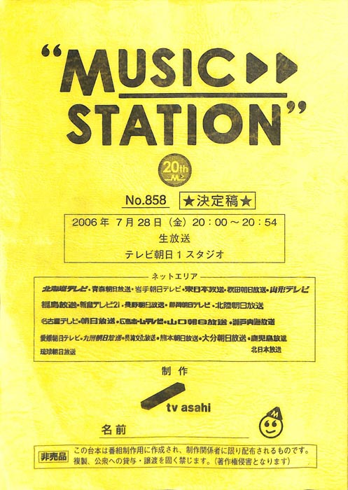 ミュージックステーション（決定稿）