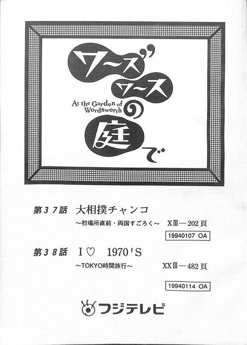 ワーズワースの庭で