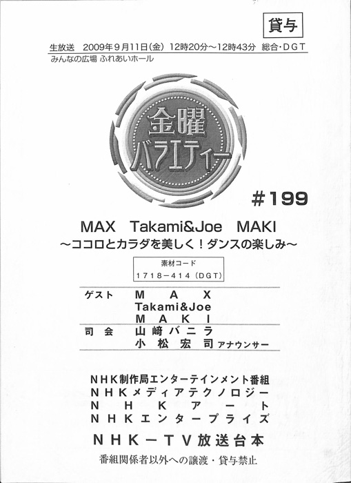 金曜バラエティー|JACC®サーチ Japan Content Catalog