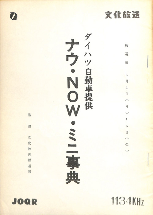 ナウ・ＮＯＷ・ミニ事典