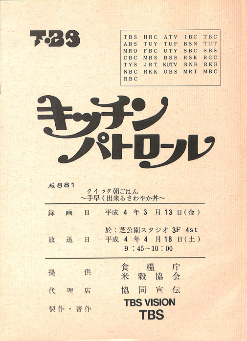 キッチンパトロール（決定稿）