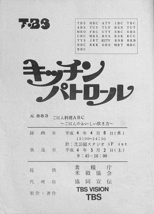 キッチンパトロール（決定稿）