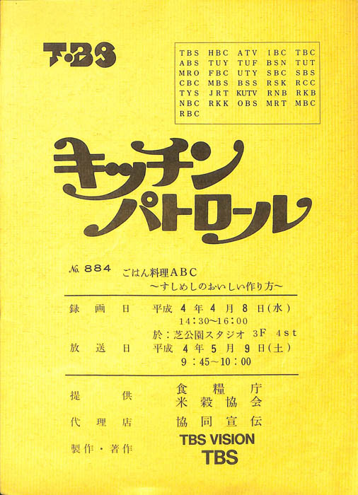 キッチンパトロール（準備稿）