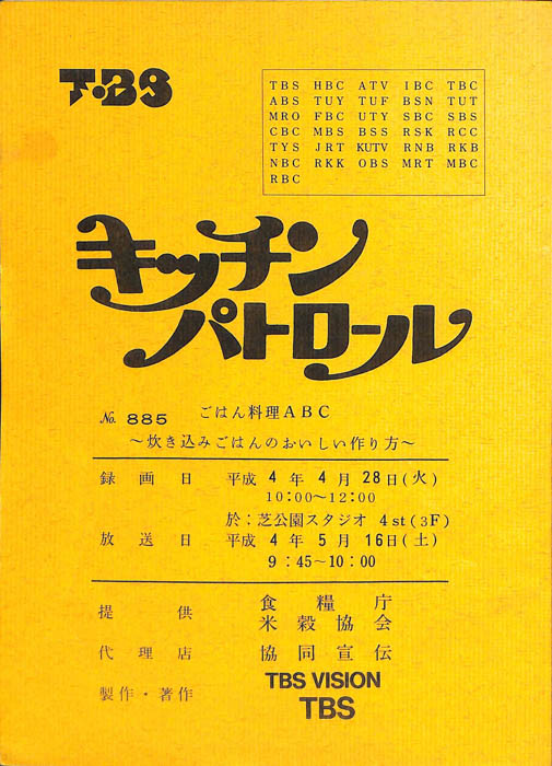 キッチンパトロール（決定稿）