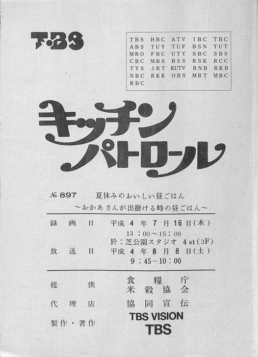 キッチンパトロール（決定稿）