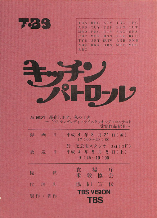 キッチンパトロール
