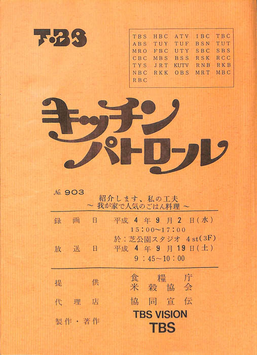 キッチンパトロール