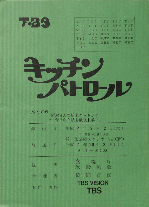 キッチンパトロール（準備稿）