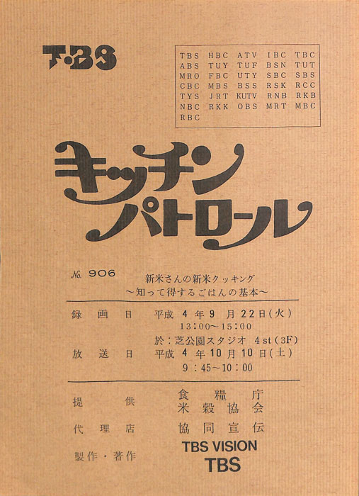 キッチンパトロール（準備稿）