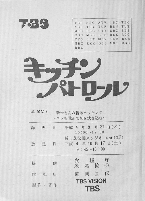 キッチンパトロール（準備稿）