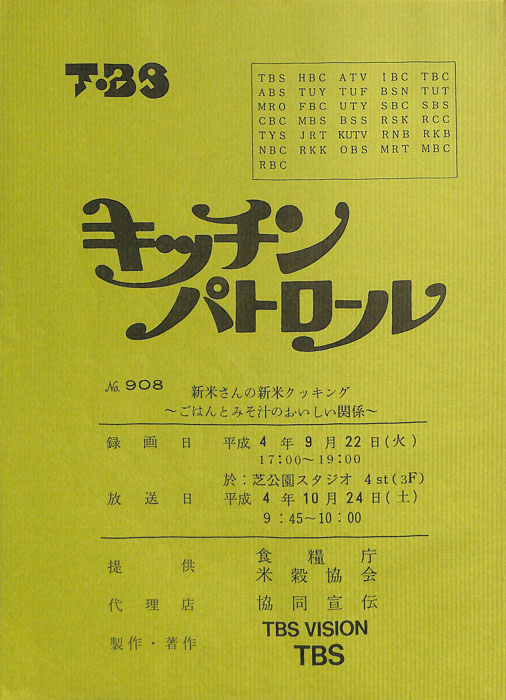 キッチンパトロール（決定稿）