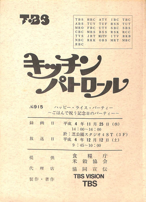 キッチンパトロール