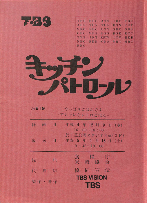 キッチンパトロール