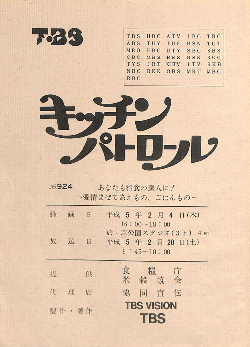 キッチンパトロール（スタッフ稿）