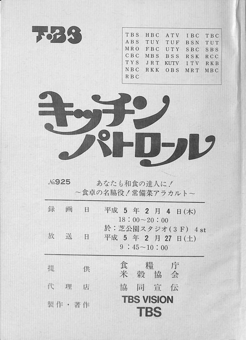 キッチンパトロール（スタッフ稿）