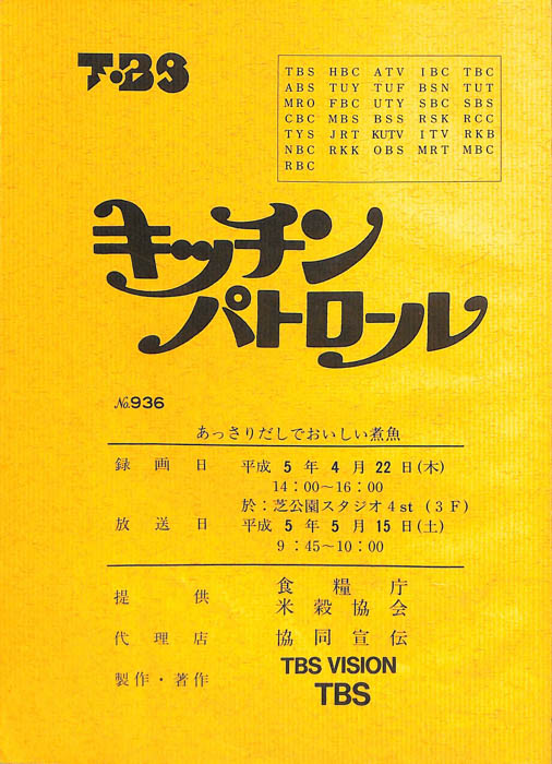 キッチンパトロール（決定稿）